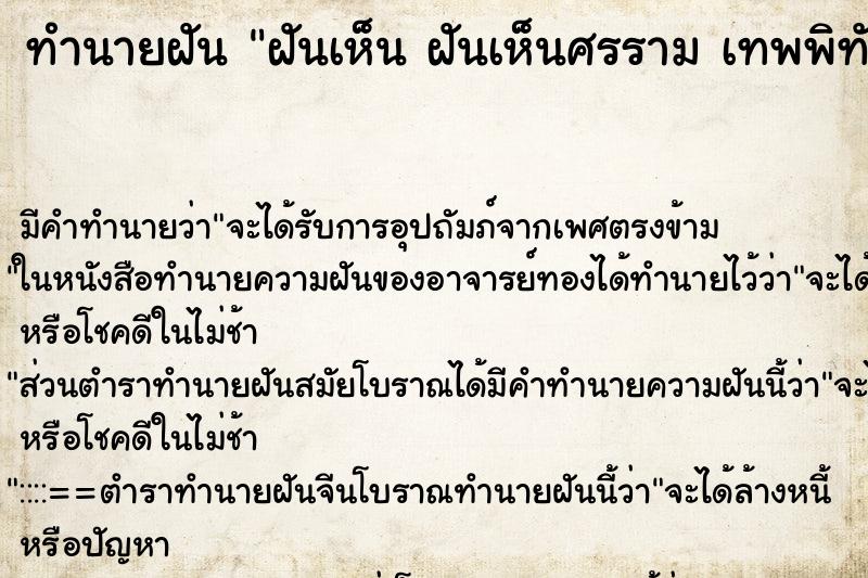 ทำนายฝันทำนายฝันฝันเห็นฝันเห็นศรรามเทพพิทักษ์